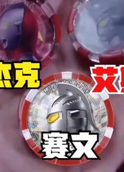 赛罗奥特曼，不愧是圆谷的亲孙子，又爆出新形态了？