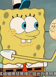 海绵宝宝：老痞和老蟹的新品美食，比奇堡咸鱼的口味真奇怪-上