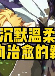 沉默温柔，双向治愈的羁绊#数码宝贝#童年回忆#飞帽杀