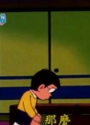 我和妈妈说，身边的死党都爱看《哆啦A梦》朋友纸圈圈下