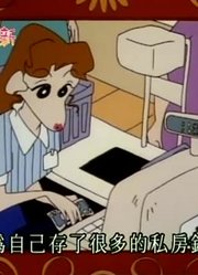 我家小孩最近迷上了《蜡笔小新》小新偷溜出医院，搞的爸妈也想看了