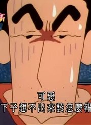 这段时间看了《蜡笔小新》，这集妈妈在乎的纪念赠品推荐大家都来看一下
