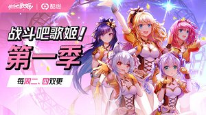 战斗吧歌姬第1季