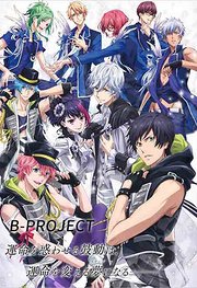 B-PROJECT鼓动Ambitious