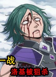 终末的女武神：诡计之神洛基被狙杀，白色死神要赢下比赛了吗