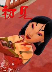 花木兰MMD：木兰中国风旗袍演绎《初见》，太美了