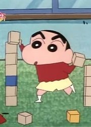 不得不说,一个人悠闲的看家可能是《蜡笔小新》里最值得看的了呢