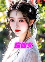 我家的小猫居然变成了翩翩起舞的仙女，快来看看怎么回事
