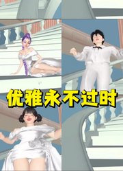 猎魔女团：优雅永不过时