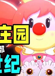 评分5.1，票房1700万？被埋没的童年之作「摩尔庄园冰世纪」