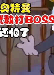 德凯奥特曼，第一集就敢打BOSS，怪兽都害怕了