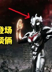 奥特银河格斗3：诺亚奥特曼登场，一击必杀消灭奥特人造机甲赛罗