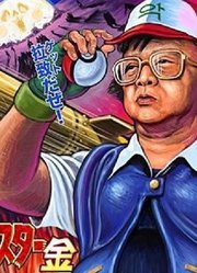 神奇宝贝：单身狗排行榜，小智勇夺前5，第一名是它！