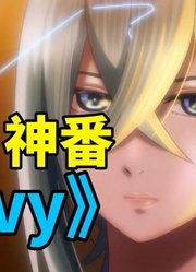 【Re0作者×霸权社】4月最强新番！美女AI拯救人类