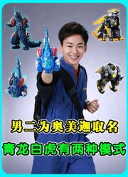 奥美迦最新情报：男二为奥美迦取名，青龙白虎睡眠模式曝光