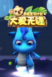 奇酷宝贝