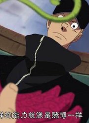 海贼王：凭运气赌恶魔果实能力的3人，1人运气极好，赌出神级果实