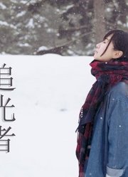 【尤樱】追光者谢谢每一位支持我的人，你们就是我追逐的光！