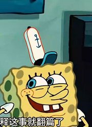 海绵宝宝：海绵宝宝和蟹老板表面上是厨子，背地是诗体搬运工-中