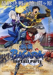 战国BASARA剧场版-TheLastParty-