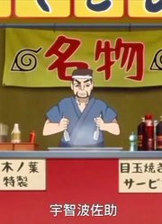 博人传火影忍者新时代第95集