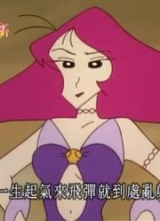 个人意见,魔女玛莉最大的危机可能是《蜡笔小新》里质量最高的了呢