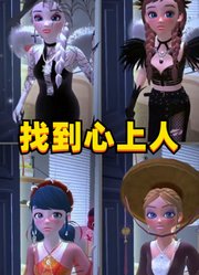 艾莎女王、玛丽娜等人穿越神秘门找到心上人