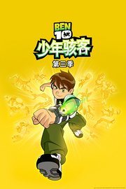 少年骇客第3季