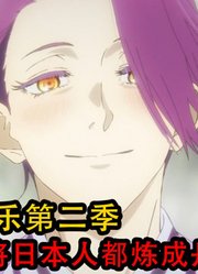 地狱乐第2季：莲花仙人的最终目的竟然是将全部日本人都炼成丹