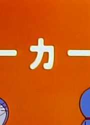 后悔没早看《哆啦A梦》一点通锭上，拍的太牛了