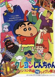 蜡笔小新剧场版1993年