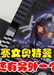 赛文奥特曼，其实还有另外一个身份，就是假面骑士？