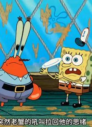 海绵宝宝：老痞和老蟹的新品美食，比奇堡咸鱼的口味真奇怪-下