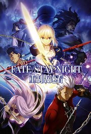 Fate/staynight重制版速看