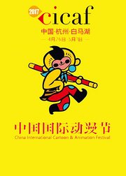 第十三届中国国际动漫节宣传片