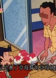 刷完了《蜡笔小新》，这集出现了一个陌生人质量真的没话说