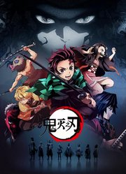 鬼灭之刃第1季