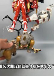 牙吠半人马百兽战队超能勇士联名款