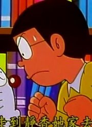 我的小孩最近迷上了《哆啦A梦》运动满足上，真的那么有意思吗
