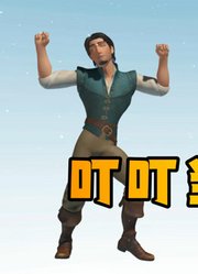 魔发奇缘MMD：长发公主和尤金的“叮叮当当舞”