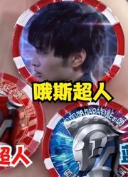 泽塔奥特曼，不愧是新生代债王，一次性借了六位奥特曼的力量