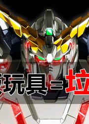 大班死了！龙桃子凉了！我们究竟应该怎样看待盗版模玩？