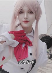无期迷途安COS：乖，打针咯……