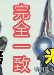 同样是欧布奥特曼，光明VS黑暗，你觉得谁的变身最帅？