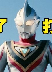 当新生代奥特曼，去考试的时候，考官是盖亚奥特曼