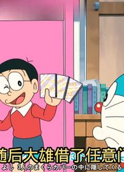 哆啦A梦的神奇道具——梦游盒（下集）