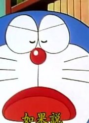 小皇帝前天开始老看《哆啦A梦》回心转意胸针，游戏都不玩了