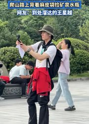 在武功山偶遇王星越，爬山路上背着麻皮袋捡矿泉水瓶。