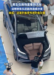 男生在商场里看到汽车，没想到车头还能改造成沙发
