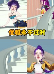 猎魔女团：优雅永远不过时